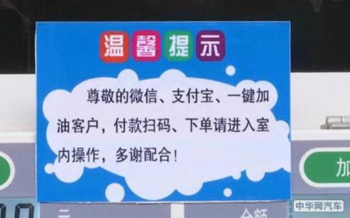 加油加气站作业区域内 北京将禁用手机扫码支付