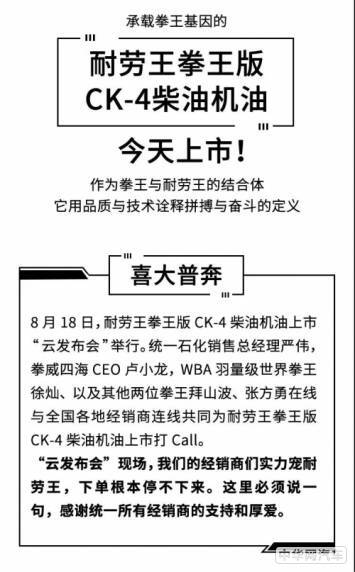 赋能国六 统一石化推出耐劳王拳王版CK-4柴油机油