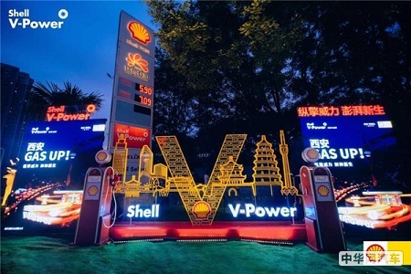 全国首家 Shell V-Power 专属加油站：延长壳牌电视塔站焕新亮相
