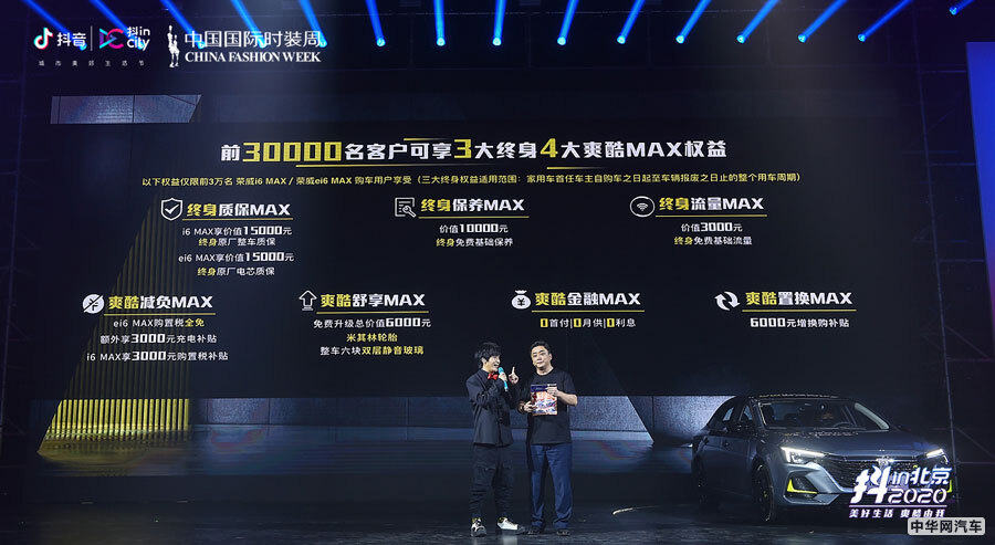 售价10.98-15.68万元 荣威i6 MAX家族正式上市
