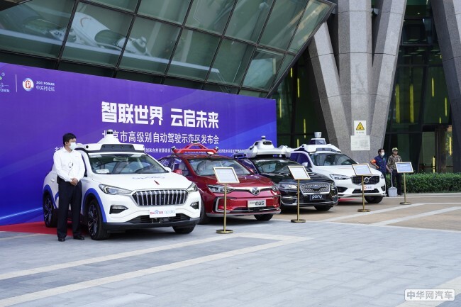 北京经开区将建全球首个网联云控式高级别自动驾驶示范区