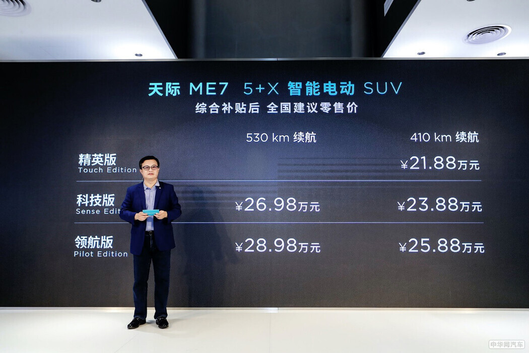 天际ME7正式上市，主打智能科技，售价21.88万起
