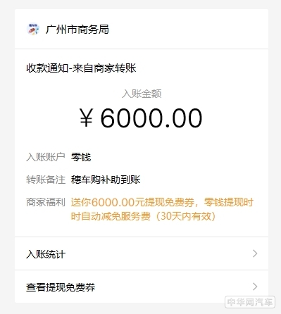 提高购车补助金拨付效率，微信支付持续助力广州市汽车消费回升