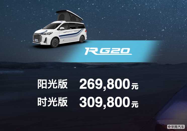MPV新时代 上汽大通MAXUS RG20北京车展开启预售