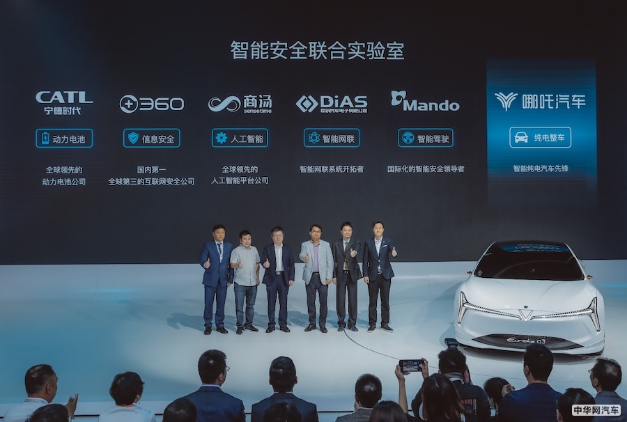 智能安全产品 哪吒汽车携三款车型亮相北京车展