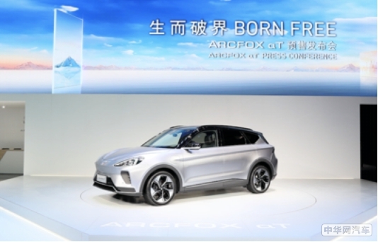 25-33万元 ARCFOX αT北京车展开启预售