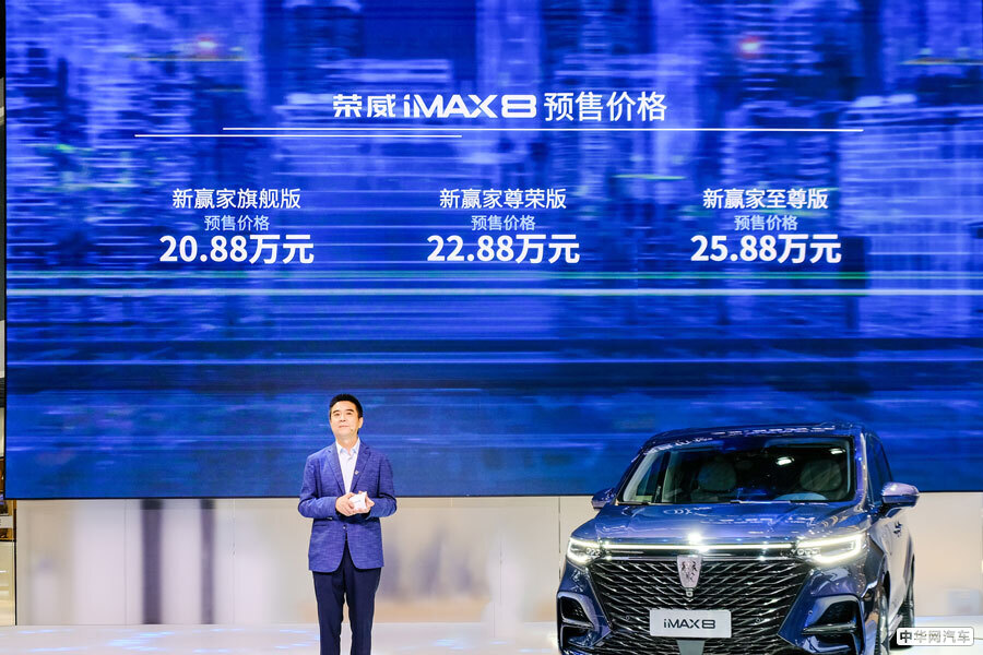 北京车展：上汽荣威iMAX8预售20.88-25.88万元