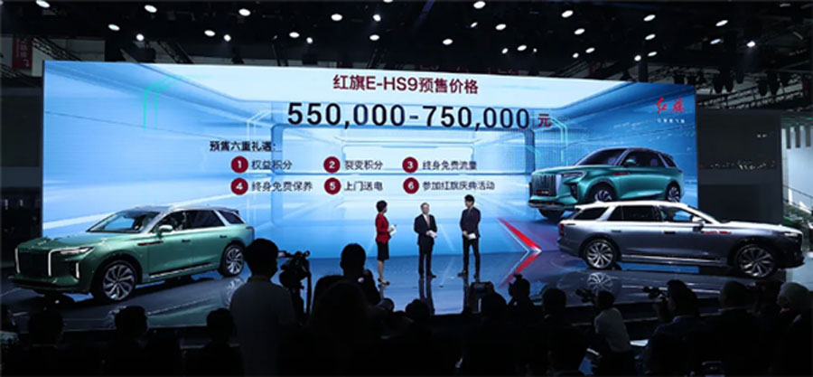 北京车展：一汽红旗E-HS9预售55万元-75万元