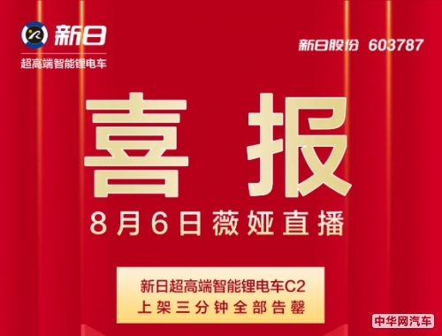 新日电动车二刷薇娅直播间 喊你9月29日来拿惊喜啦！