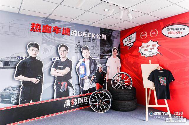 车影工场北京车展发布新Slogan成就创作者