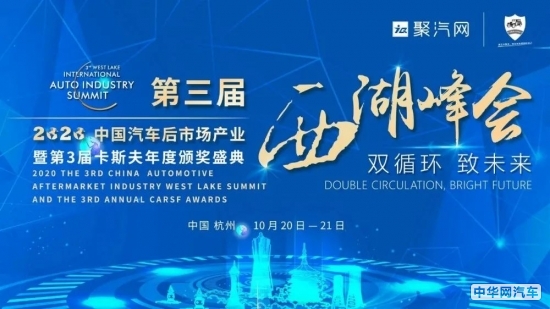 龙蟠科技荣获2020第三届西湖峰会“创新示范企业”大奖