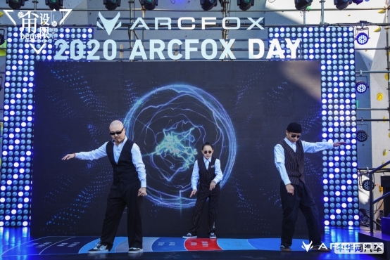 ARCFOX DAY五大精彩瞬间告诉你什么是“甭设限”