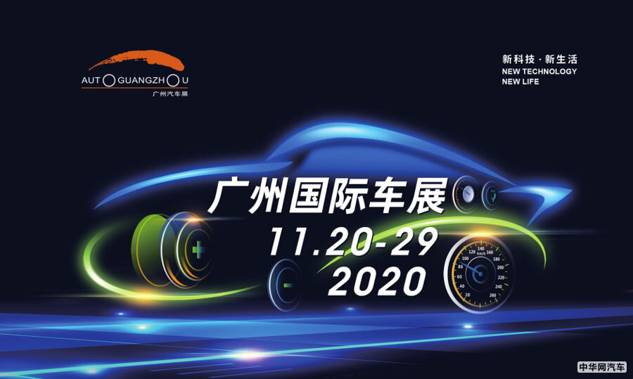 新车云集 第十八届广州车展将于11月20日举办
