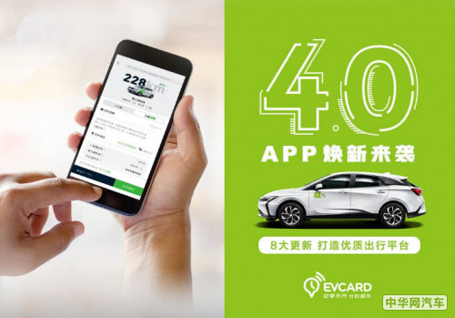 上海模式，从APP升级看EVCARD新思路