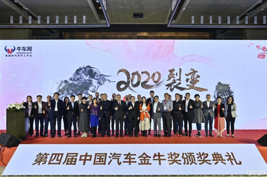 第四届中国汽车金牛奖颁奖典礼盛大开幕
