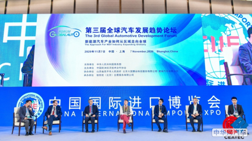 第三届全球汽车发展趋势论坛在上海成功举办
