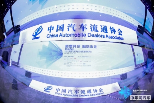 2020中国汽车流通行业年会	，万高载誉归来	！