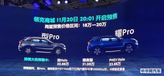 2020广州车展预售开启 新款领克01预售18.00万起