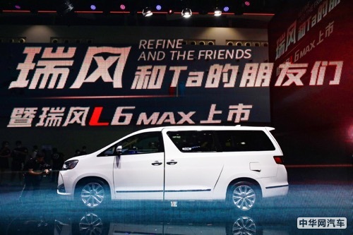 瑞风品牌广州车展新发布 瑞风L6 MAX“C位”出道