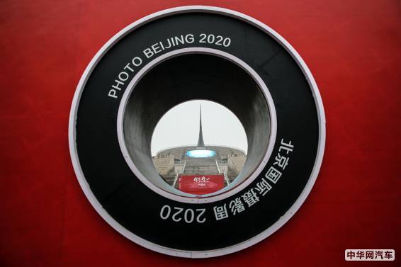 北京国际摄影周2020“同行·同心”车文化影像展开幕