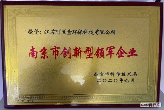 可兰素入选“2020年度南京市创新型领军企业培育库”