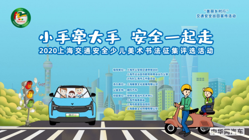 上海交通安全少儿美术书法征集评选启动