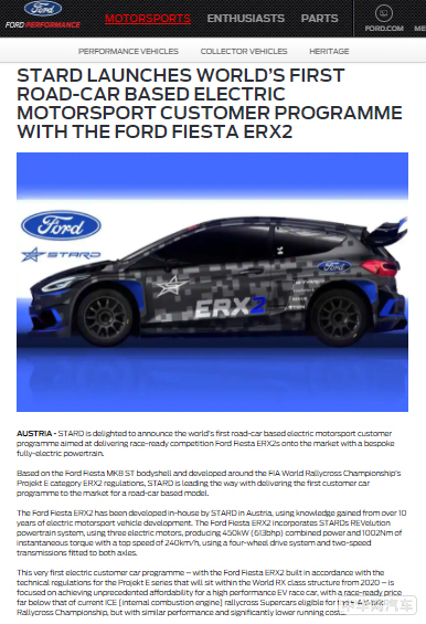 福特全球首辆纯电拉力赛车Fiesta ERX2展纯电实力