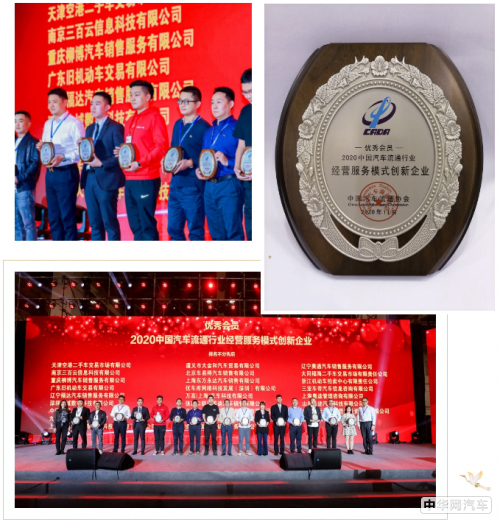 万高荣获2020年度中国汽车流通行业年会经营服务模式创新奖