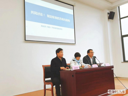 《新能源汽车售后服务规范》课题研讨会在南京召开
