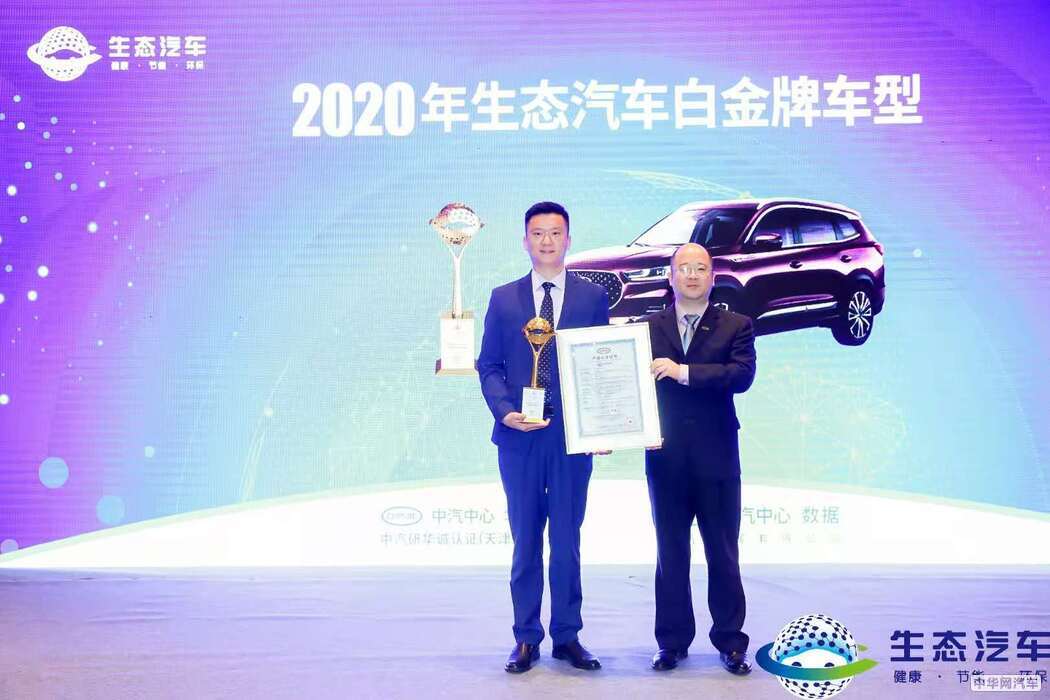2020年中国生态汽车成果交流会在京举行