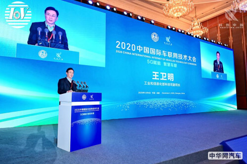 2020中国国际车联网技术大会在成都盛大开幕