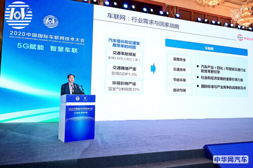 2020中国国际车联网技术大会在成都盛大开幕