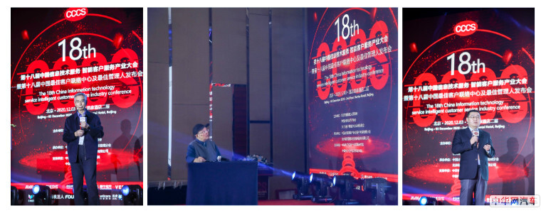 第十八届中国信息技术服务 智能客户服务产业大会在北京隆重召开
