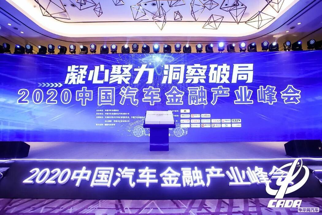 中国汽车金融产业峰会丨99车圈赵庆瑜打造汽车流通数字基础设施