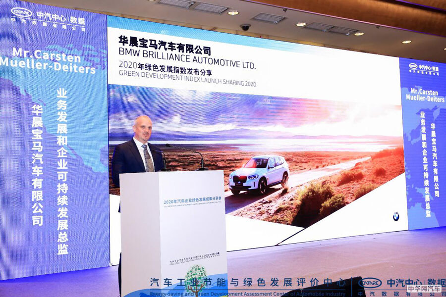 2020年汽车企业绿色发展指数（GDI）在京发布