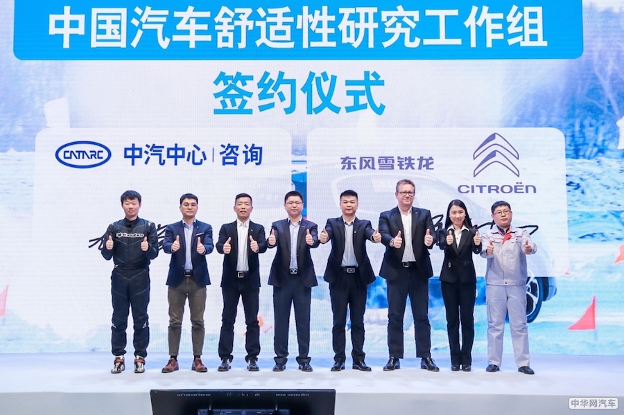 东风雪铁龙加入中国汽车舒适性研究工作组