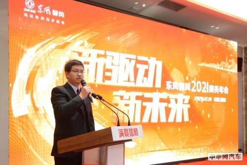 “新驱动 新未来”东风御风2021商务年会胜利召开