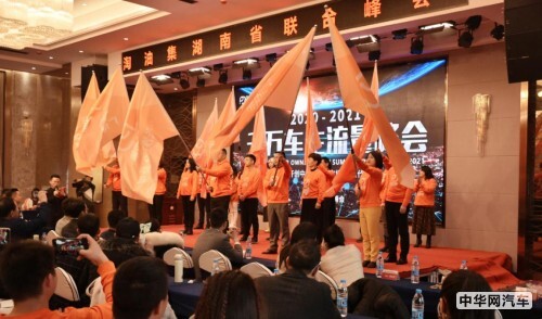 淘油集湖南省联合峰会举行，汽车后市场航母已起航！