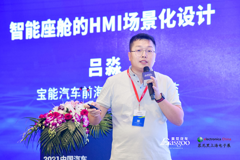 2021中国汽车人机交互HMI创新大会圆满成功！