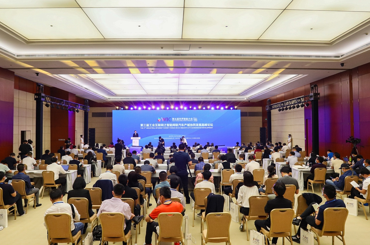 第三届工业互联网之智能网联汽车产城协同发展高峰论坛成功举办