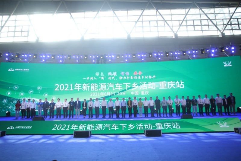 2021年新能源汽车下乡活动第二站走进重庆