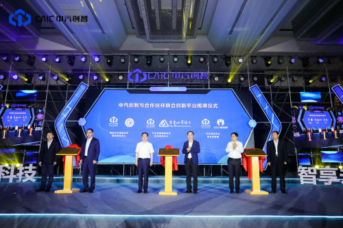 中汽创智周年庆典暨事业计划和产品发布会今天在南京举行