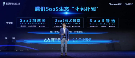 知店成为腾讯“千帆计划”SaaS甄选合作伙伴，共同助推汽车行业数字化转型