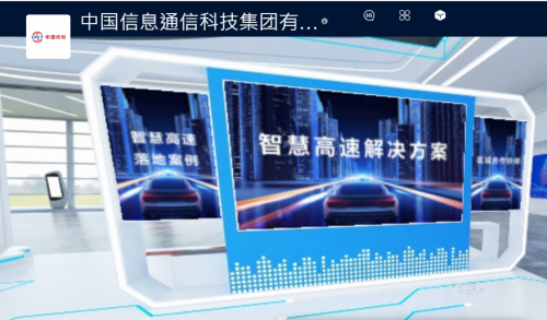 云中漫步C-V2X：大唐高鸿车联网亮相2021重庆智博会