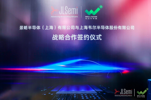 JLSemi 景略半导体与韦尔股份强强联合，进军车载视频传输芯片领域