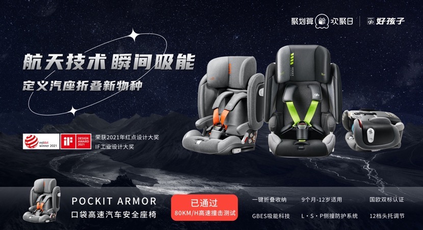 航天科技助力儿童安全，gb好孩子x中国航天｜ASES「安全星护航」快闪正式揭幕