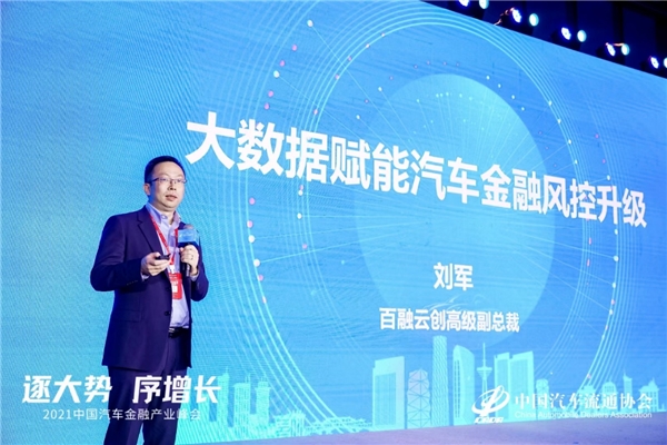 2021中国汽车金融产业峰会正式开幕，五百余名行业大咖相聚成都