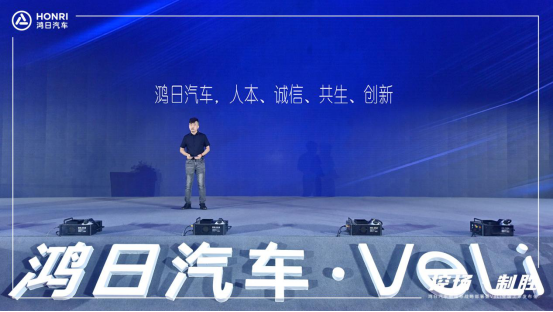 鸿日汽车新国标战略部署控场行业，VeLi新车正式发布