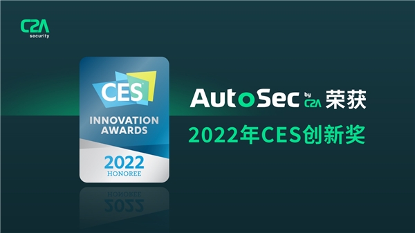 C2A Security首个汽车网络安全生命周期解决方案荣获2022年CES创新奖
