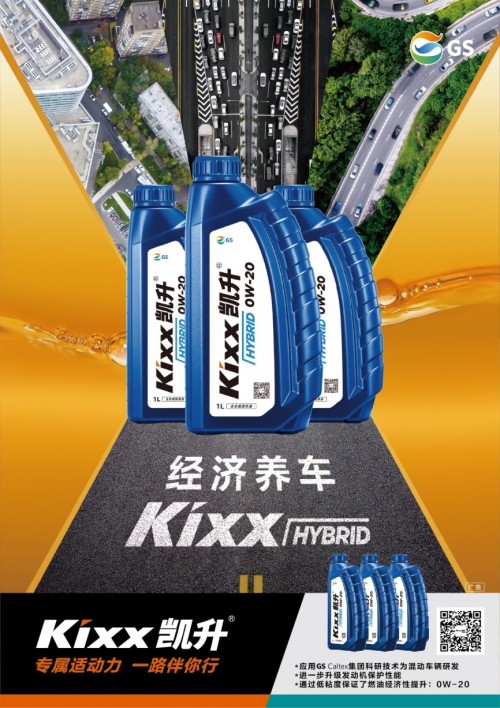 Kixx凯升推混动新品，全国招募营运体验官！